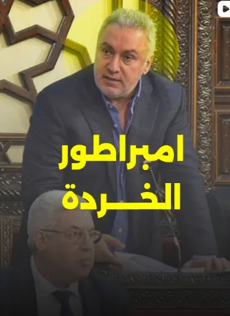 إمبراطور الخردة