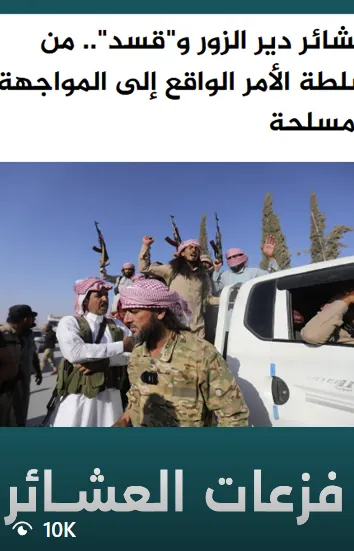 فزعات العشائر